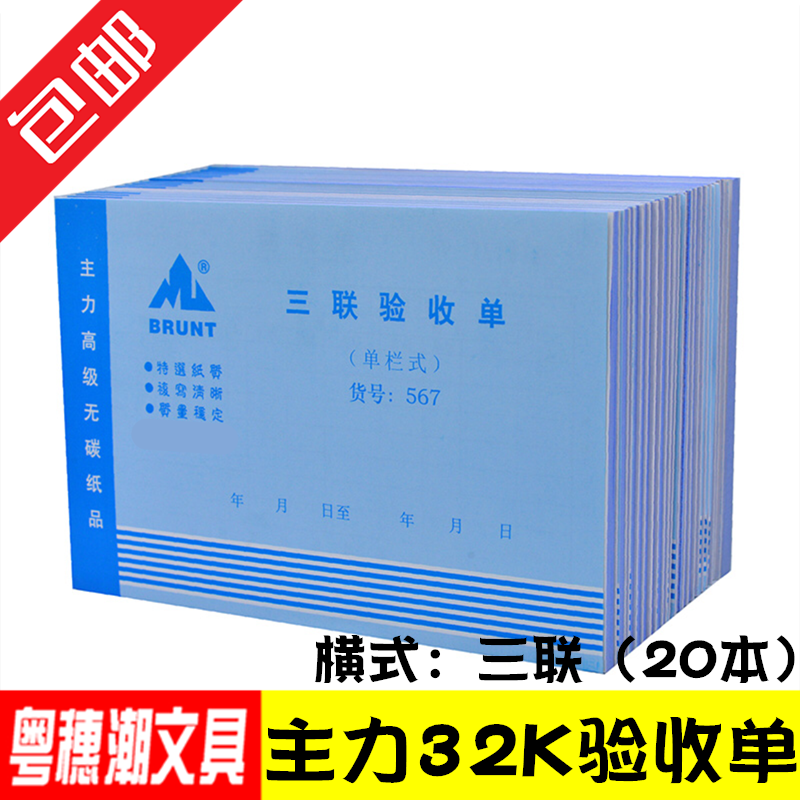 包邮主力32K横式三联验收单单栏式 32开单据无碳复写带垫板20本装,文具电教/文化用品/商务用品,单据/收据,淘宝优惠券,粉丝福利购,淘宝优惠卷