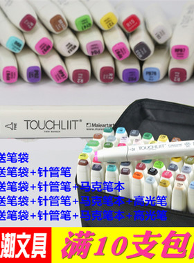 touch双头204色美术油性马克笔