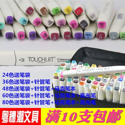 touch双头204色美术油性马克笔