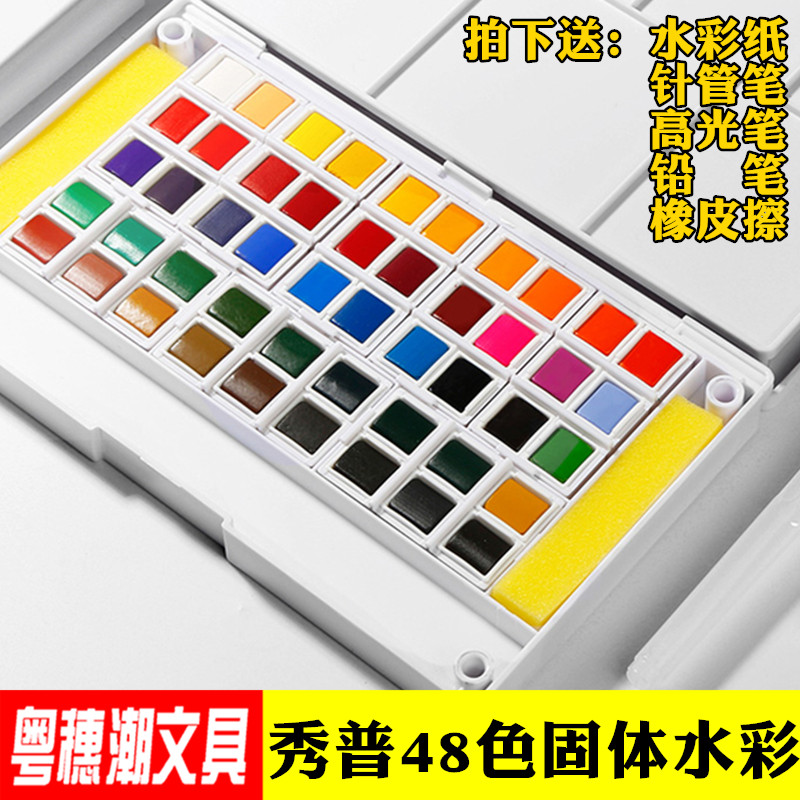 秀普固体水彩颜料初学者手绘粉饼美术颜料12/18/24/30/3