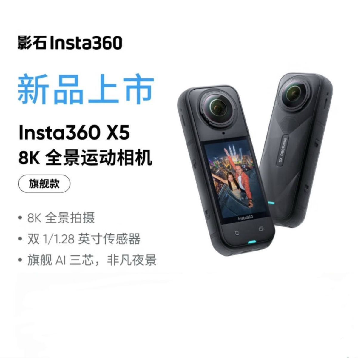 影石Insta360X5高清全景防抖运动相机防水手持口袋录像全新正品
