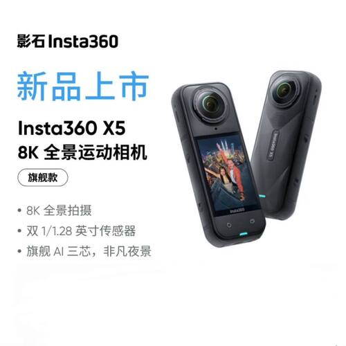 影石Insta360X5高清全景防抖运动相机防水手持口袋录像全新正品