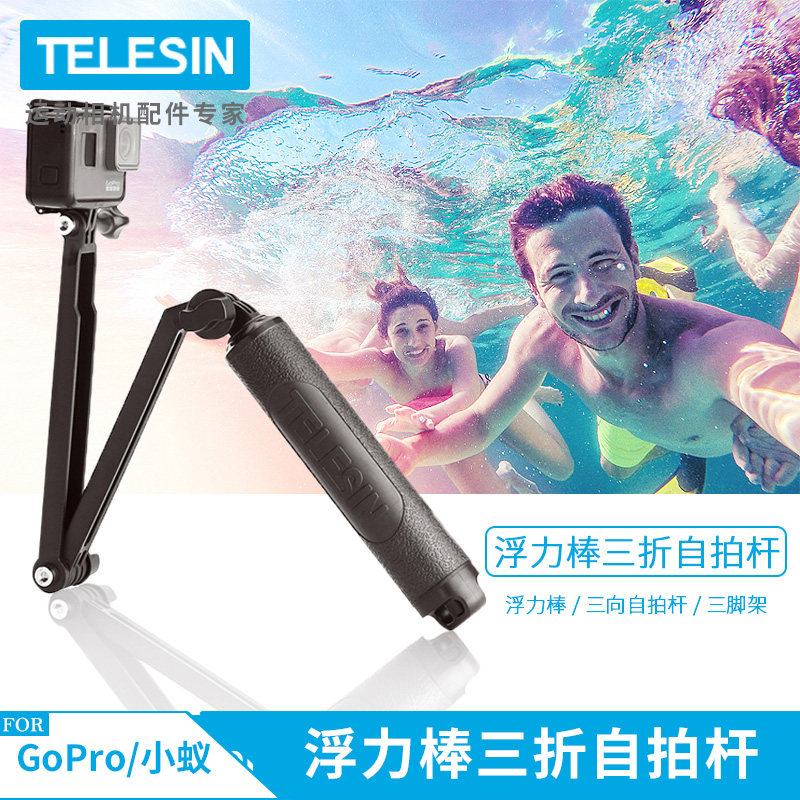 泰迅 For Gopro hero8 7 6 5 4 3多功能三向自拍杆 浮力棒手柄配