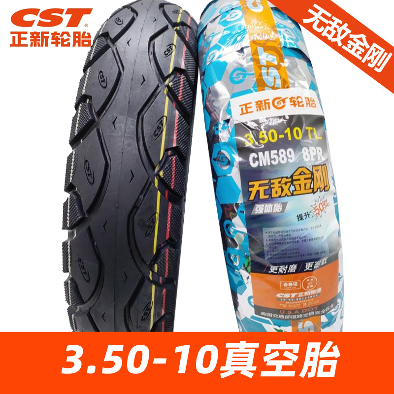 正新轮胎3.50-10电动摩托车真空胎350-10踏板车胎后轮8层耐磨抗刺