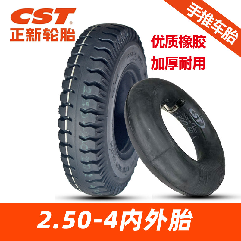 正新2.50-4轮胎8寸仓库手推车内胎2.80/2.50-4老年代步车内外胎