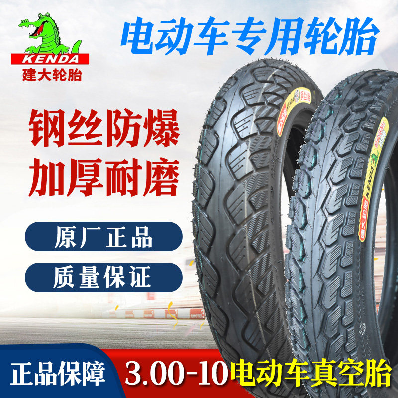 Kenda建大轮胎3.00-10电动车真空胎300-10钢丝防爆胎14x3.2鳄鱼王