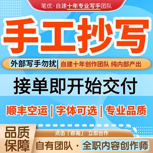 抄教案·抄检讨书·抄各类文案·抄写各类文字