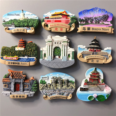 北京旅行纪念品收藏冰箱贴磁贴