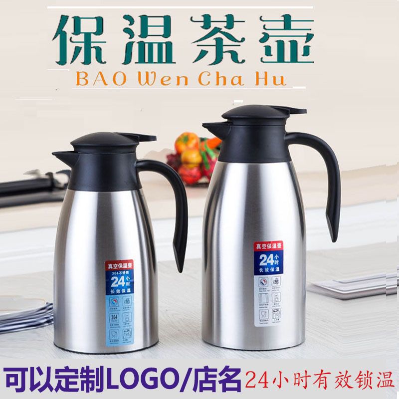 不锈钢保温壶大容量酒店餐厅