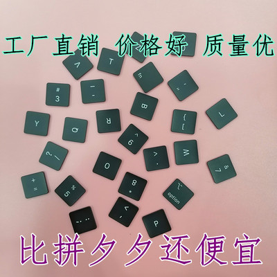 定制更换维修Apple苹果MacbookPro air单个笔记本按键帽支架键帽