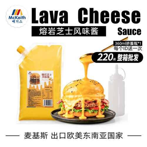 麦基斯熔岩芝士风味酱1kg