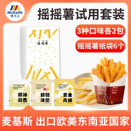 摇摇薯条家用套装麦基斯奶酪洋葱
