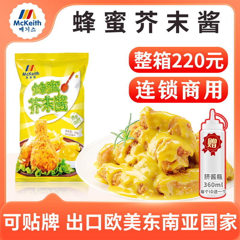 麦基斯蜂蜜芥末酱韩式炸鸡鸡排芥末酱韩式蜂蜜黄芥末酱 芥末沙司