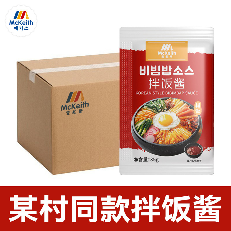 麦基斯韩式拌饭酱小包装石锅拌饭酱朝鲜族拌米饭酱村甜辣拌饭商用,粮油调味/速食/干货/烘焙,下饭/拌饭酱/拌饭料,淘宝优惠券,粉丝福利购,淘宝优惠卷