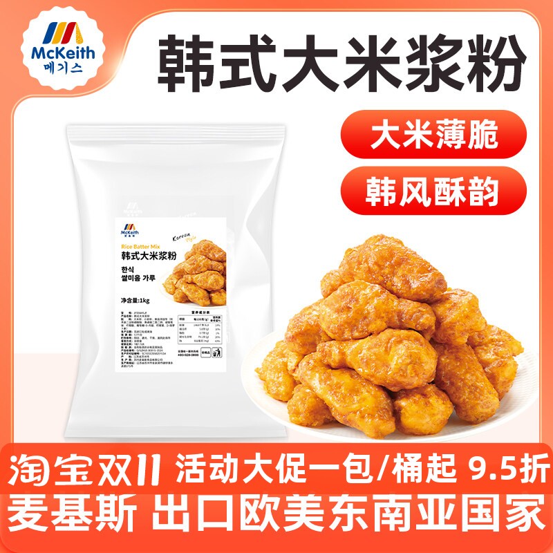 麦基斯韩式大米浆粉1kg炸鸡店专用脆浆粉正挂浆炸鸡脆裹粉谈商用