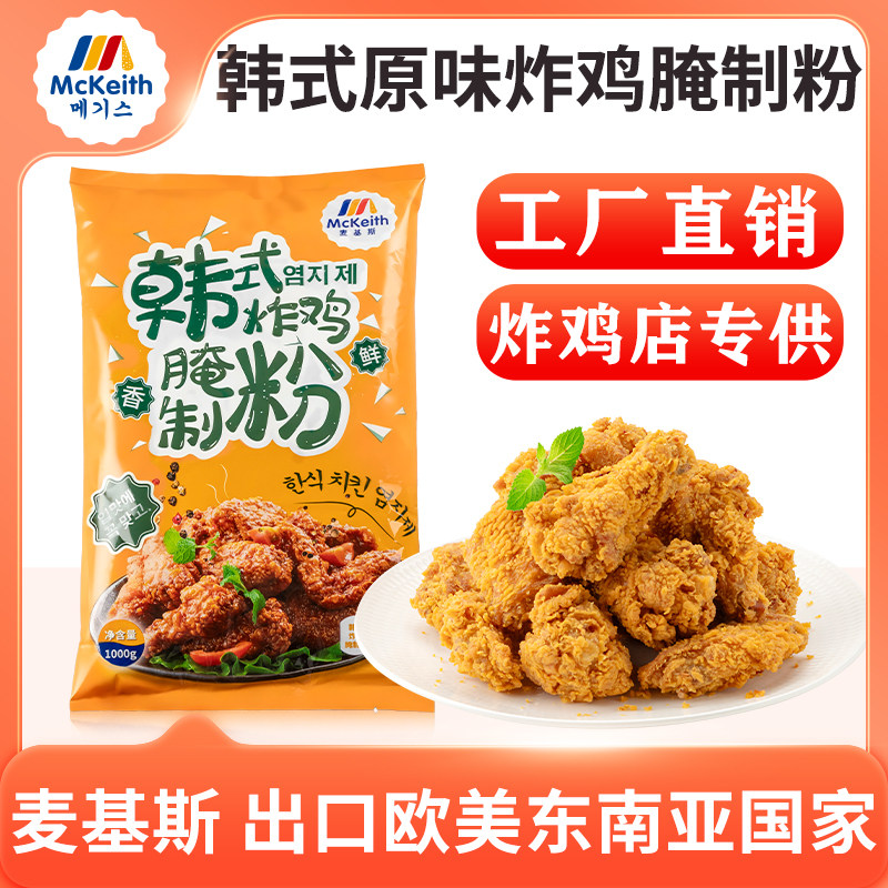 啤酒炸鸡原味腌料韩式炸鸡腌制粉琥珀炸鸡调味料炸鸡店腌腌料商用