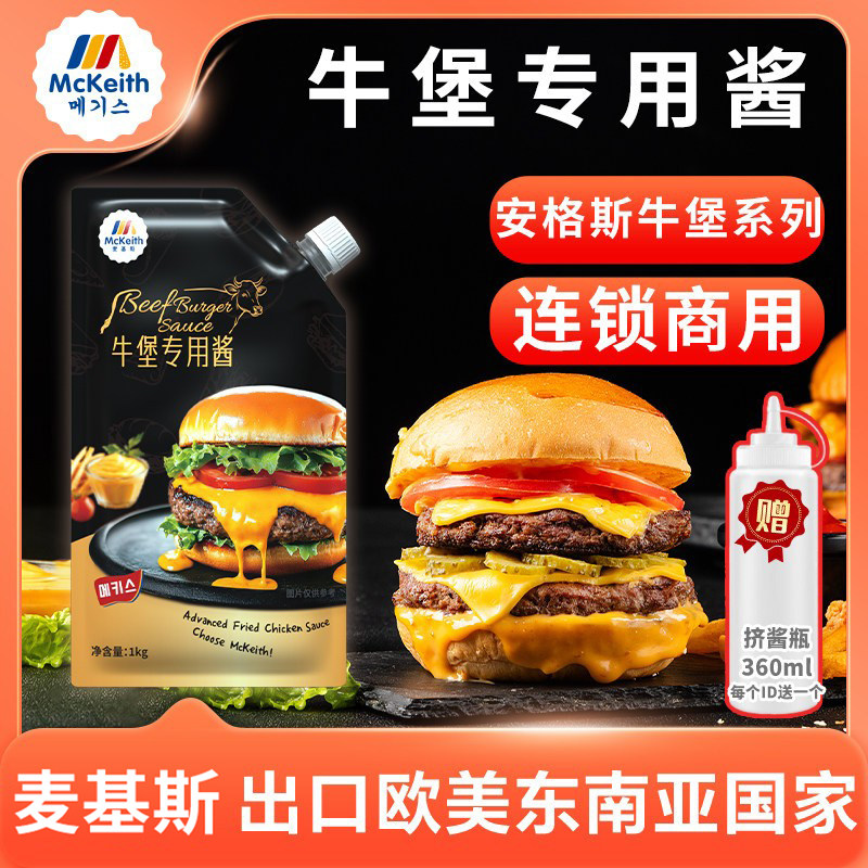麦基斯特斯培根风味酱美式手作汉堡牛肉堡和牛堡酱安格斯牛堡专用