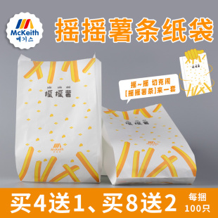 麦基斯摇摇薯条包装袋商用100个*汉堡店薯条防油专用一次性打包袋