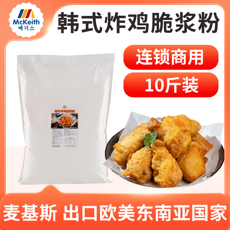 麦基斯韩式炸鸡脆浆粉5kg脆皮炸鸡店商用中式炸酥肉油炸酥脆专用