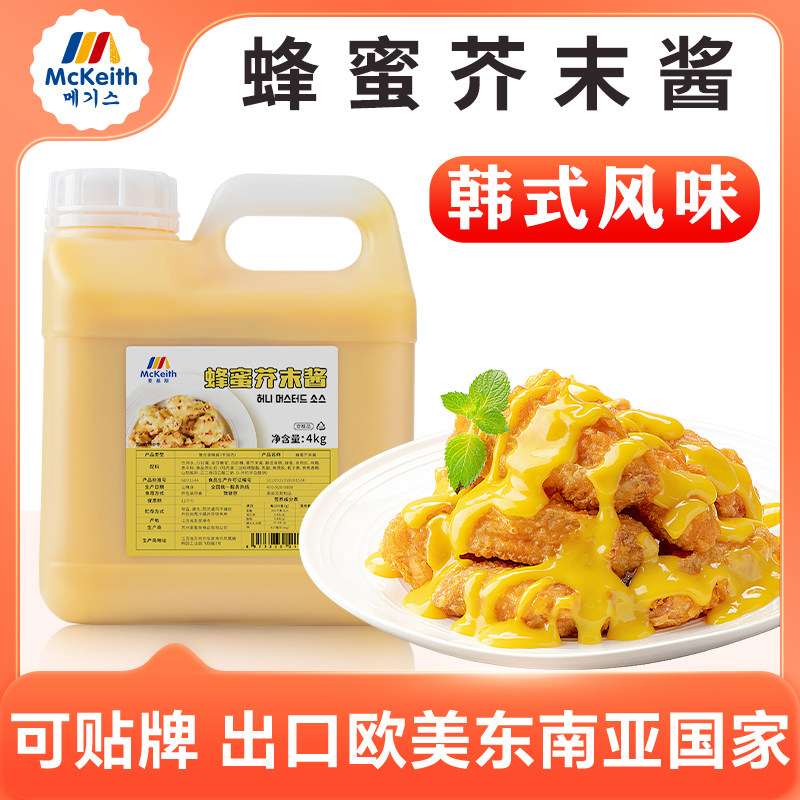 麦基斯蜂蜜芥末炸鸡酱韩式炸鸡啤酒薯条披萨蘸酱黄芥末沙拉酱商用