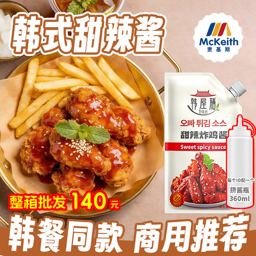 韩式甜辣商用酱料韩屋膳炸鸡专用