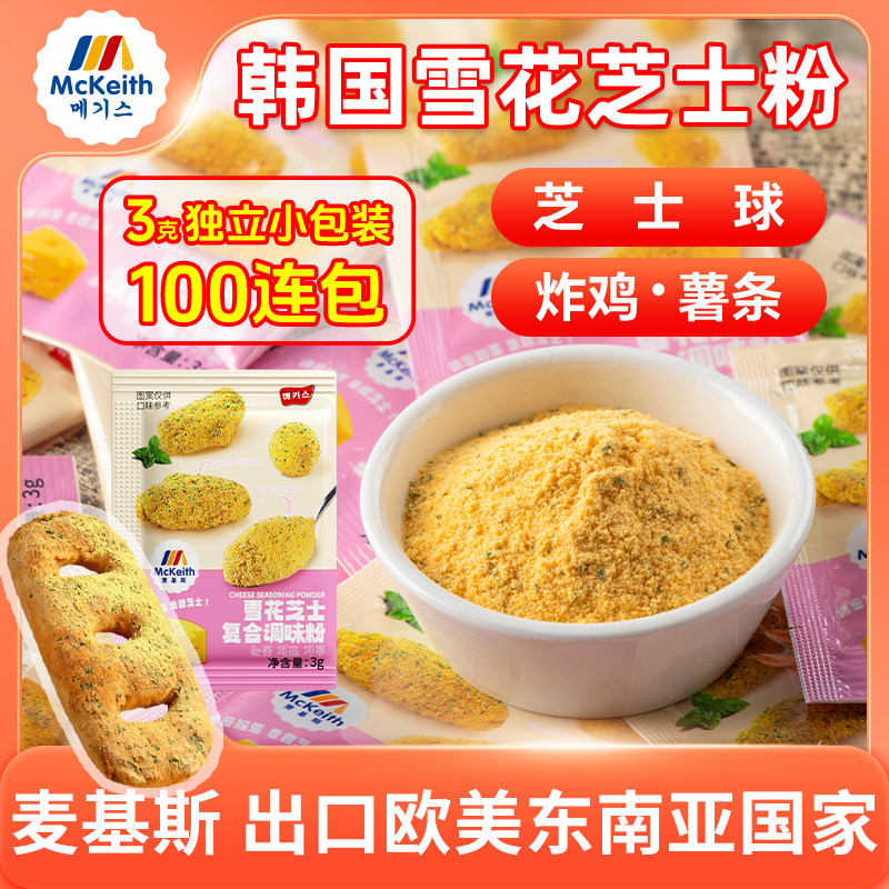 麦基斯雪花芝士撒粉小包装薯条撒料韩式炸鸡连锁店商用雪花芝士球图片