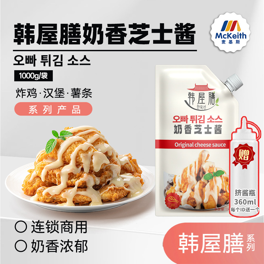 韩屋膳奶香芝士酱韩式炸鸡连锁店商用薯条汉堡即食专用芝士淋蘸酱