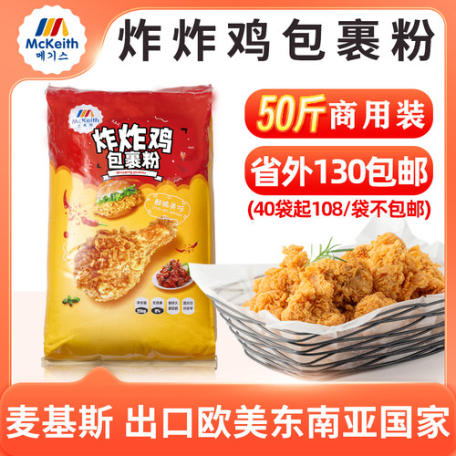 麦基斯汉堡炸鸡起鳞裹粉25kg商用