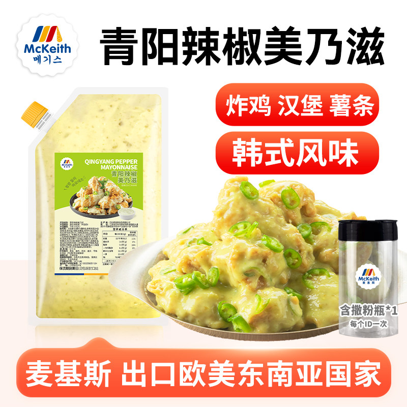 麦基斯青阳辣椒美乃滋炸鸡酱料连锁店炸鸡酱专用美乃滋沙拉商用酱图片