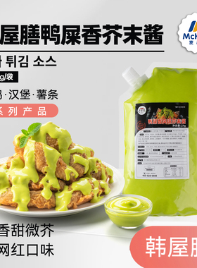韩屋膳鸭屎香风味芥末酱韩式炸鸡店绿鸭屎芥末酱炸鸡芥末酱商用