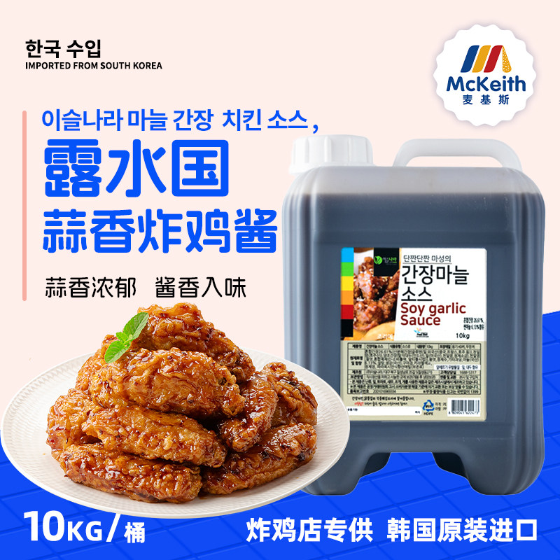 露水国酱油蒜味炸鸡酱炸鸡酱蒜香酱油炸鸡蘸酱炸鸡蘸酱专用10KG装