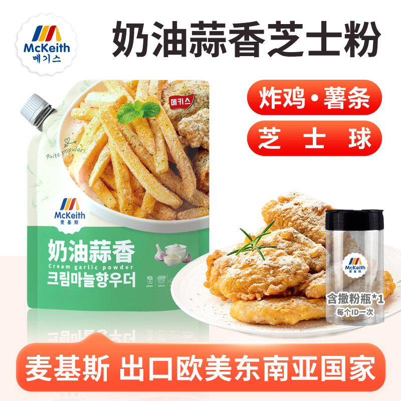 麦基斯薯条韩式炸鸡奶油蒜香撒粉图片