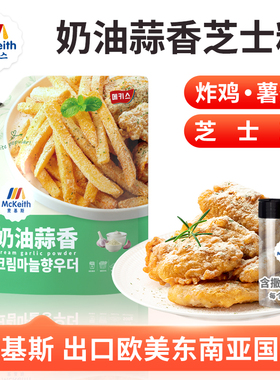 麦基斯奶油蒜香撒粉500g韩式bhc连锁店商用卷卷薯条蘸料调味料粉