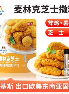 麦基斯韩式麦林克芝士撒粉卷卷薯bhc韩式正炸鸡撒料谈炸鸡店商用