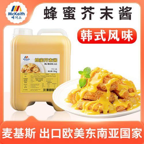 麦基斯韩式蜂蜜芥末酱连锁店商用