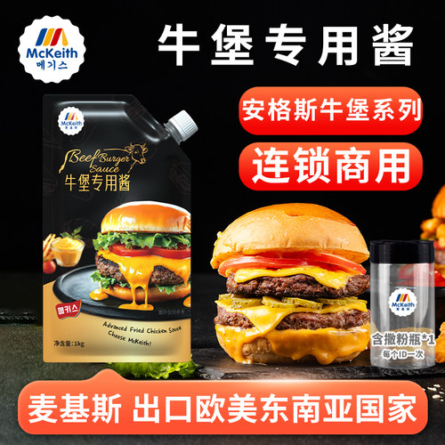 麦基斯牛堡酱专用特斯培根风味