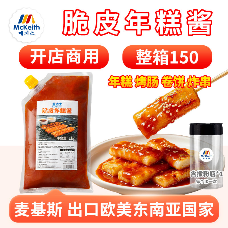 蓝达士脆皮年糕酱专用酱图片