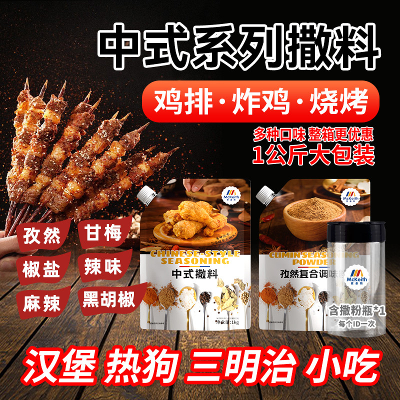 麦基斯牛羊肉串烧烤专用撒粉蘸料图片