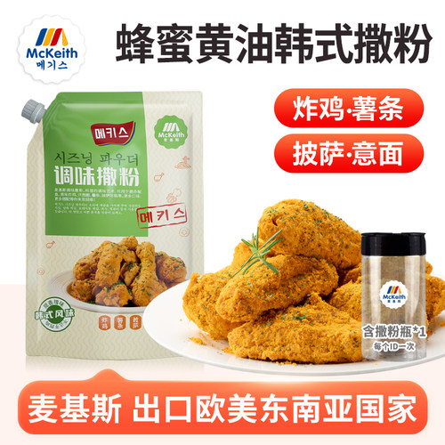 麦基斯韩式炸鸡蜂蜜黄油撒粉