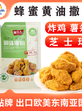 麦基斯韩式蜂蜜黄油撒粉炸鸡薯条黄油味撒料炸鸡店bhc商用撒粉料