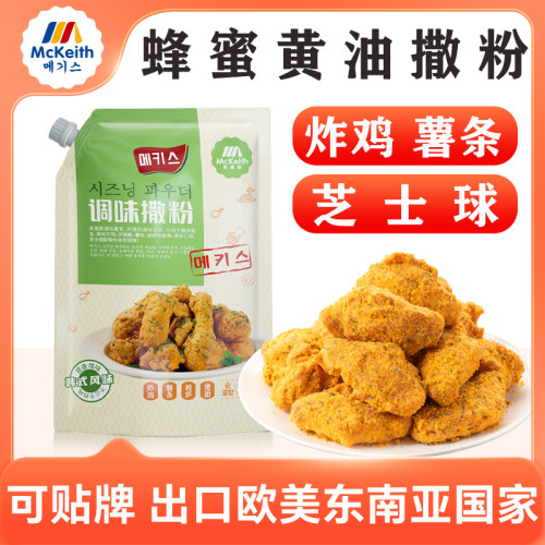 麦基斯韩式炸鸡蜂蜜黄油撒粉