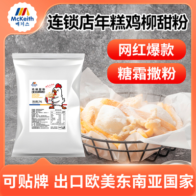 麦基斯网红三合一甜粉鸡柳薯条