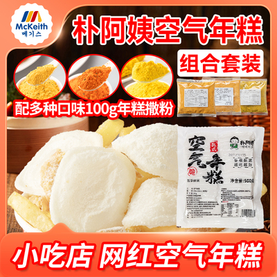 朴阿姨空气年糕500g网红油炸小吃鸡柳薯条大人空心三合一年糕片用