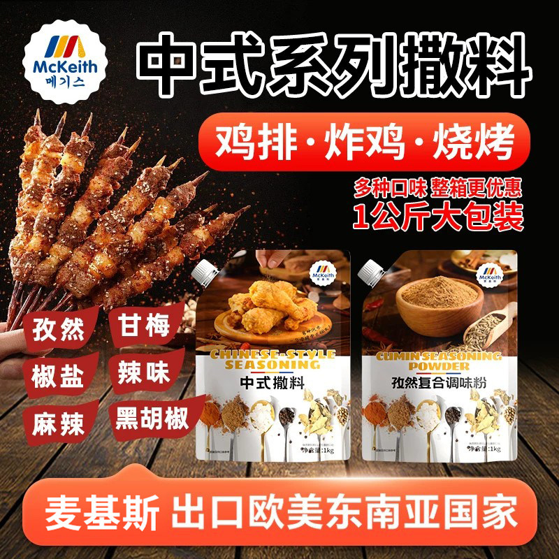 麦基斯中式孜然撒粉炸鸡鸡排专用麻辣椒盐烧烤串店专用辣椒粉蘸料