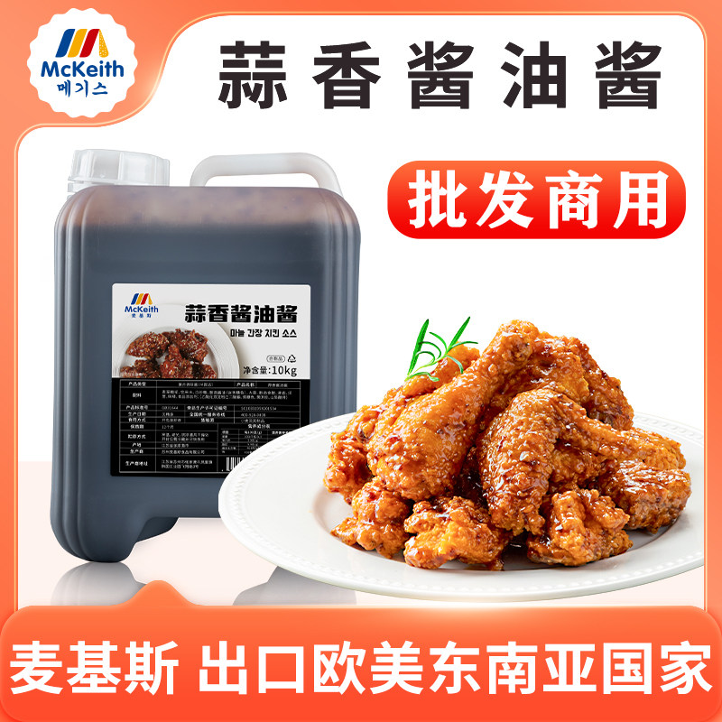 麦基斯蒜香酱油10kg韩式炸鸡酱汁连锁店裹酱蘸酱葱丝汁专用酱味料