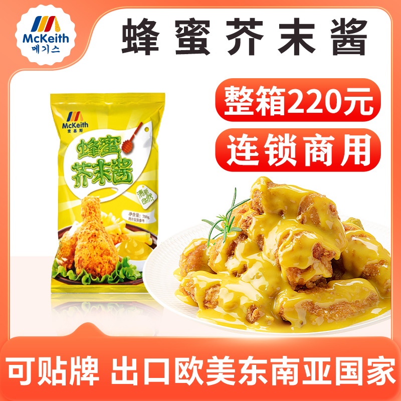 麦基斯蜂蜜芥末酱韩式炸鸡鸡排芥末酱韩式蜂蜜黄芥末酱 芥末沙司