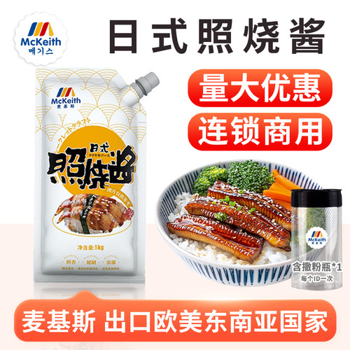 麦基斯日式1kg烤肉拌饭照烧酱