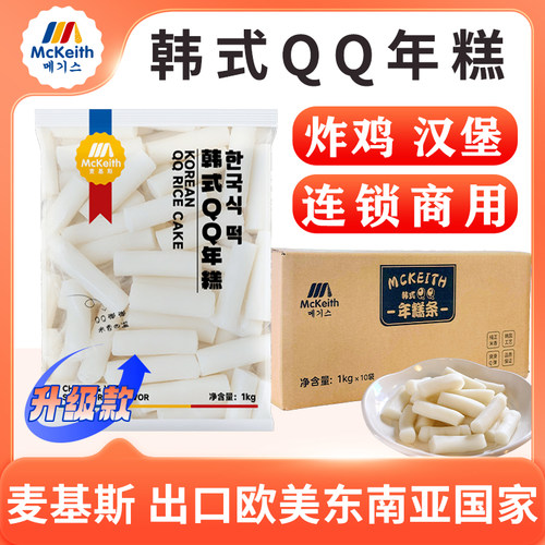 年糕条整箱商用炸鸡店专用麦基斯