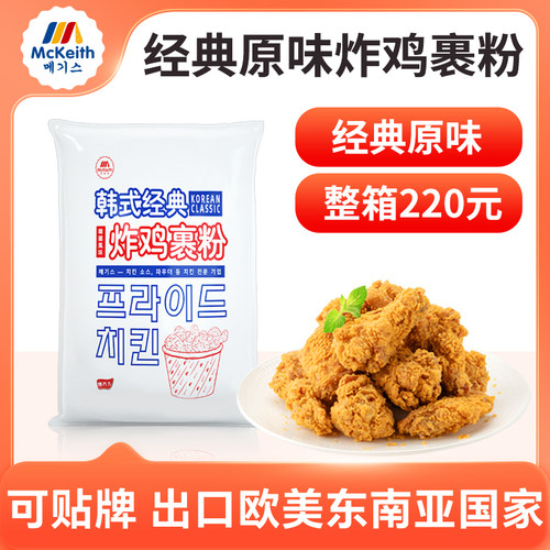 麦基斯经典连锁店商用装炸鸡裹粉