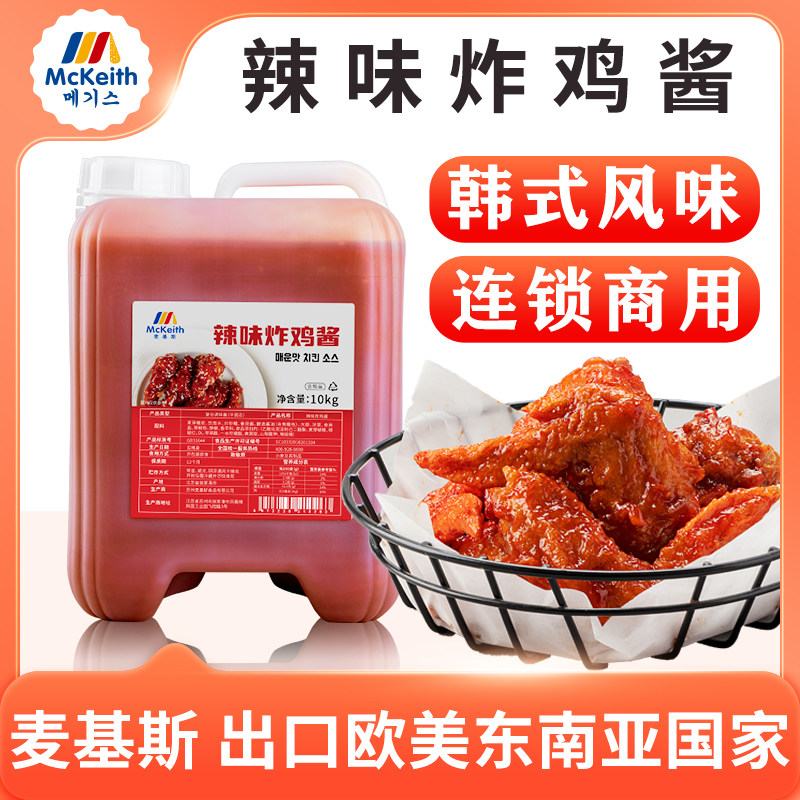 麦基斯辣味炸鸡酱10kg韩式炸鸡专用琥珀辣酱果酱蘸酱连锁店商用酱